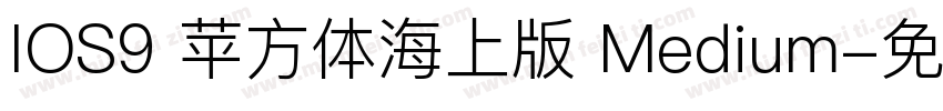 IOS9 苹方体海上版 Medium字体转换